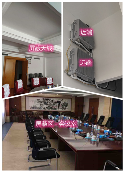  召陵某机关单位会议室屏蔽案例（数字信令级）